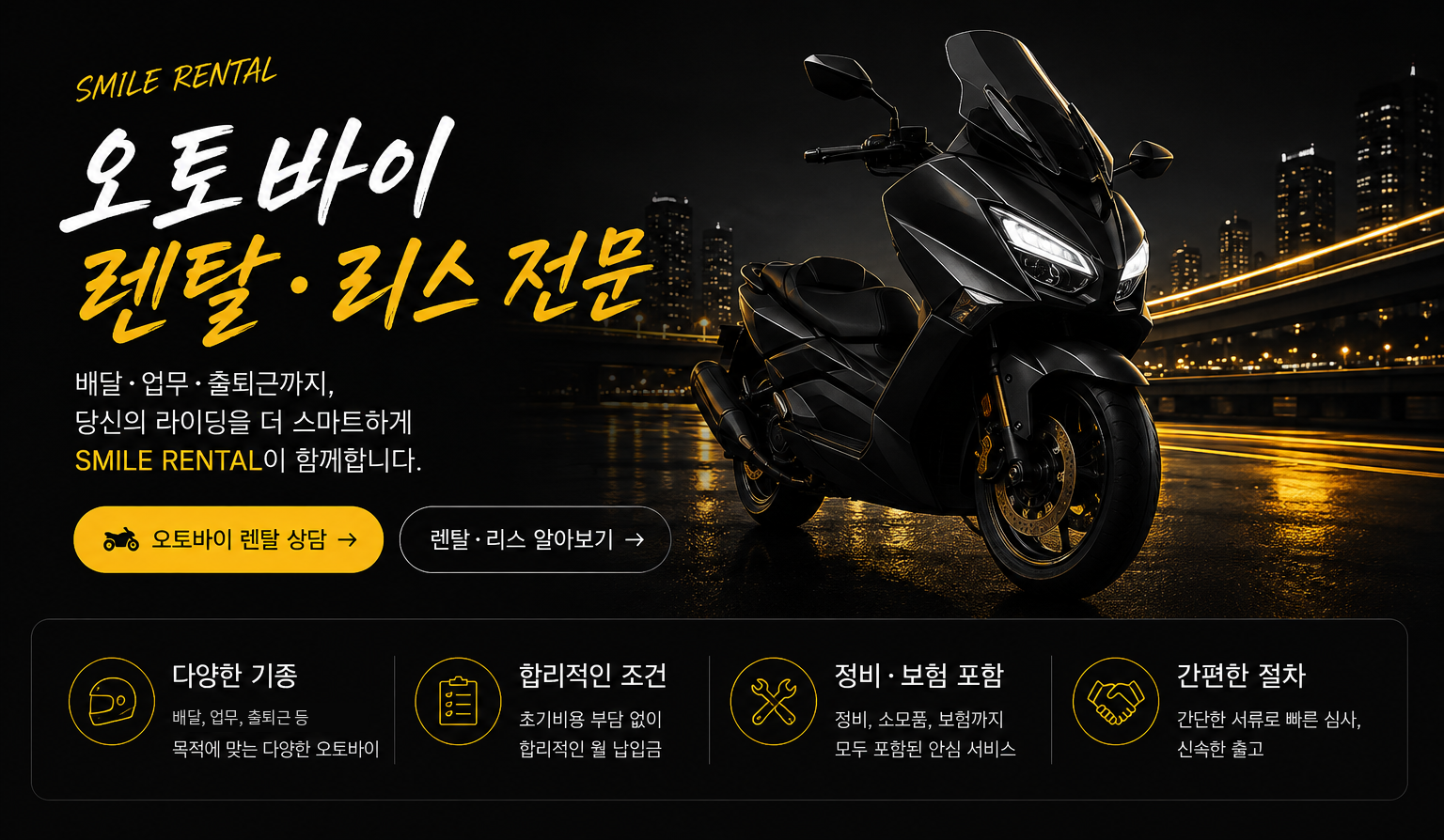 SMILE RENTAL 메인